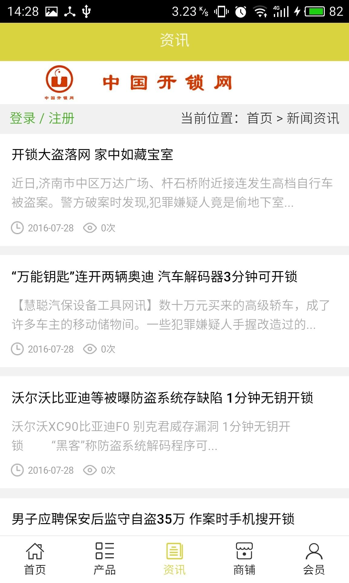 开锁网截图3