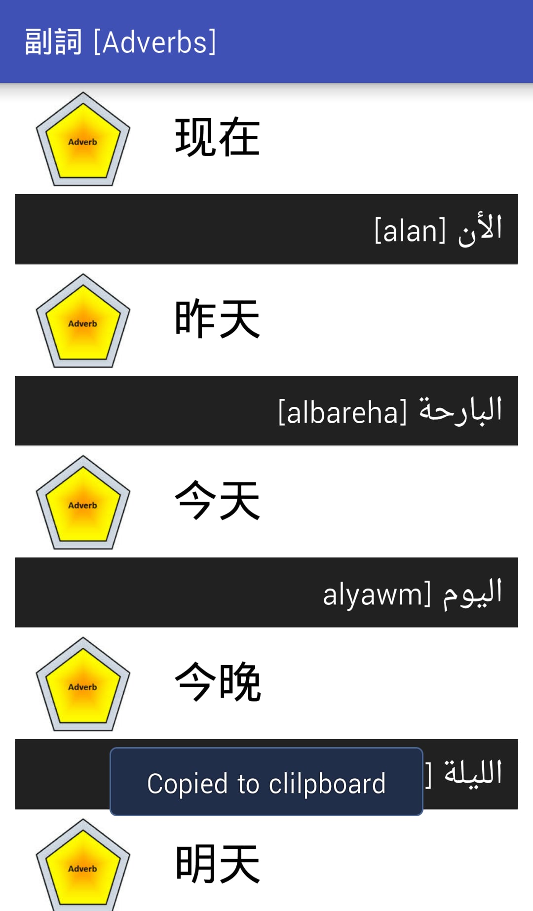 阿拉伯语易截图3