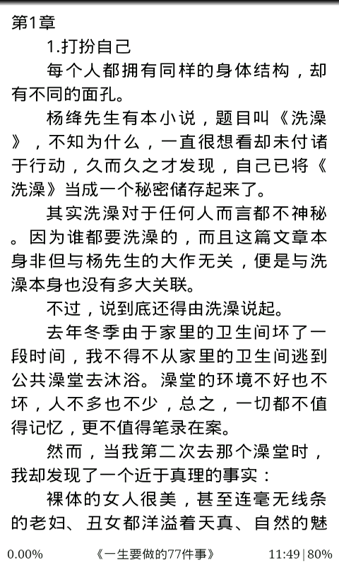 一生要做的77件事截图2