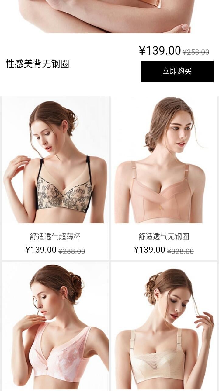 靓丽女神内衣截图3