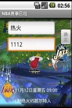 NBA查询截图