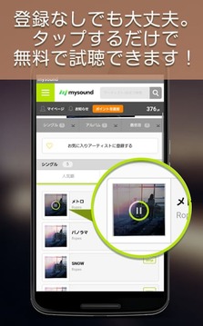 mysound　～シングル・アルバム・音楽ダウンロード～截图