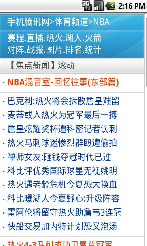 NBA体育新闻截图2