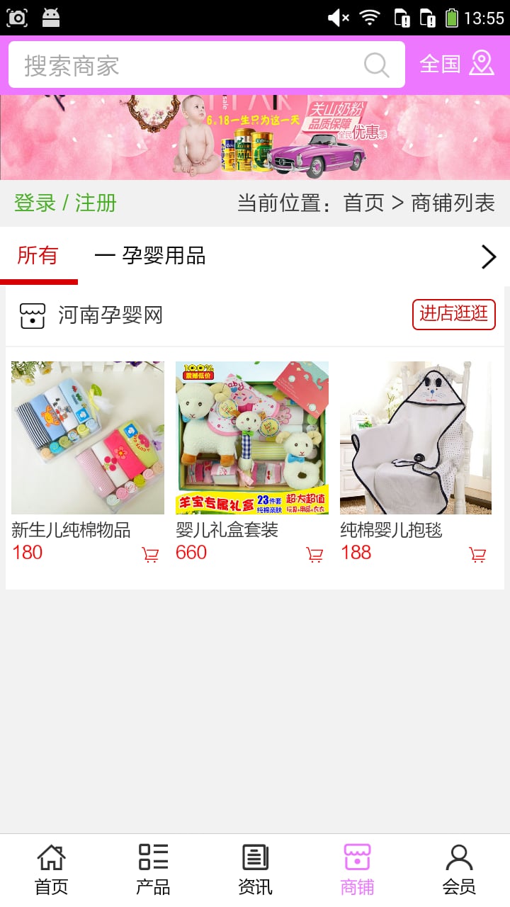 河南孕婴网截图3