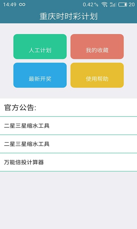 重庆时时彩稳赚计划截图1