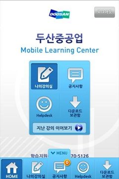 두산중공업 Mobile Learning Center截图