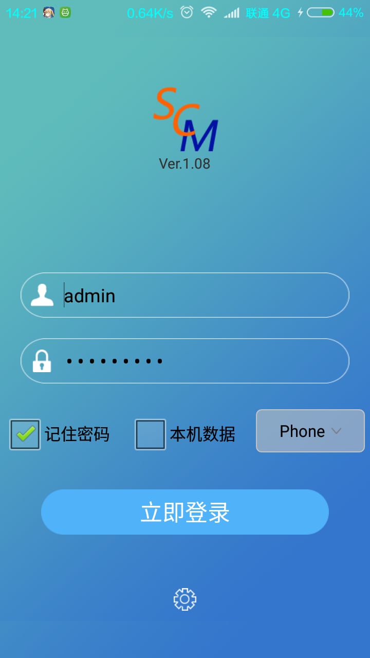 SCM供应链管理截图3