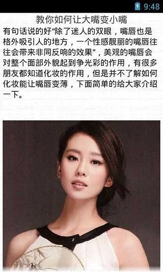 美丽新女人之唇妆截图4