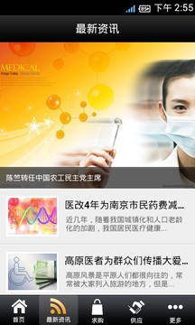 中国医药网在线截图