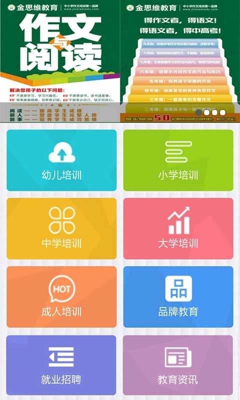 教育培训信息截图4