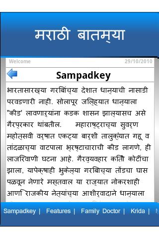 Marathi News截图2