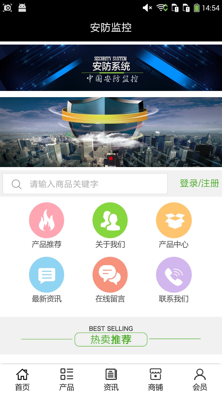 安防监控截图1