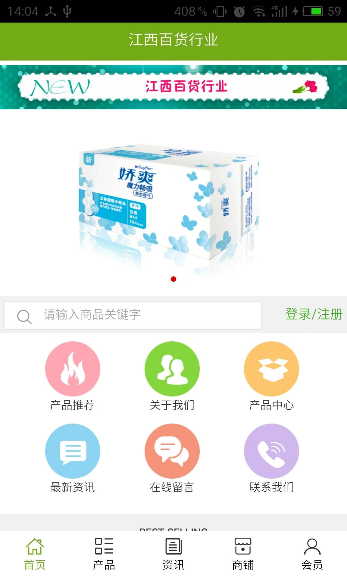 江西百货行业截图1