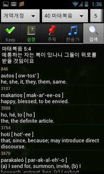 Bible QT Korean截图