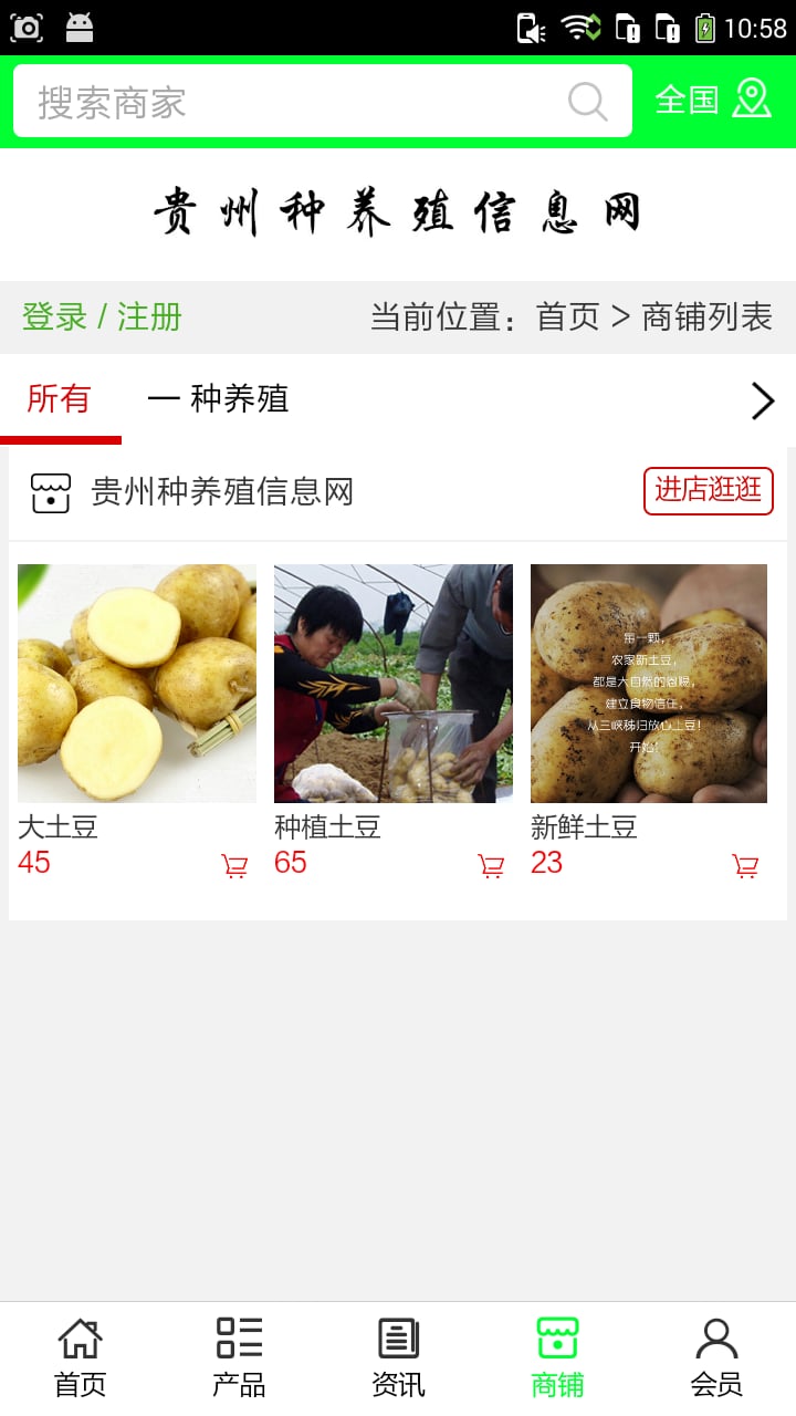 贵州种养殖信息网截图3