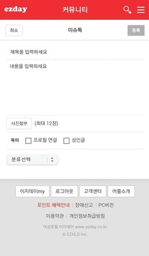 여성포털 이지데이 - ezday截图