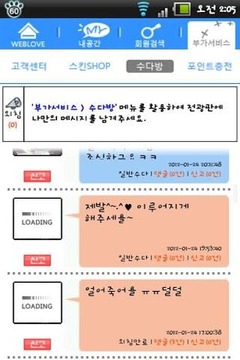 웹러브 - 친구만들기, 인맥관리截图