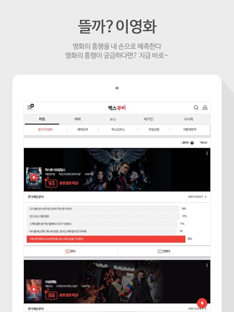 맥스무비 – 스마트영화예매,흥행예측,영화뉴스,무료시사회截图10