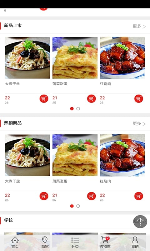 食堂承包截图2