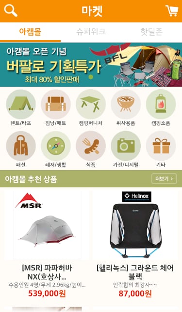 아이라이크캠핑 (I Like Camping)截图1