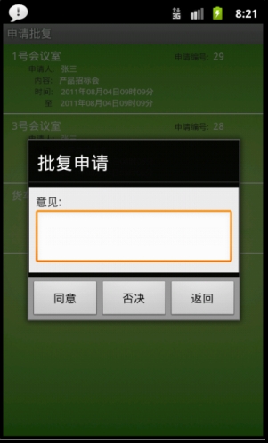 移动办公系统截图3