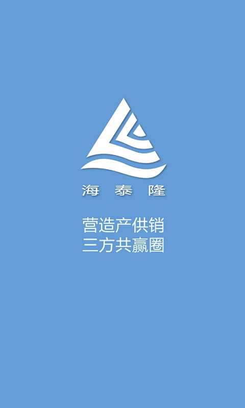 海泰隆商城截图1