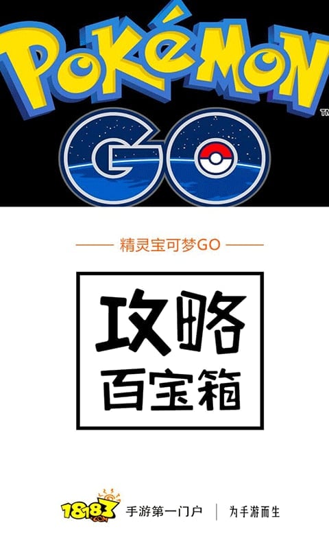 精灵宝可梦GO攻略百宝箱截图2