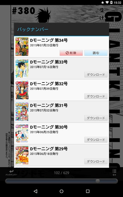 Dモーニング 最新のモーニングや名作漫画が毎週読めるアプリ相似应用下载 豌豆荚