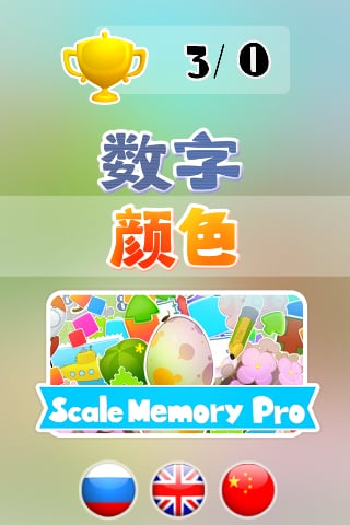 Scale Memory Free截图3