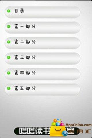 《黄帝内经使用手册》截图2