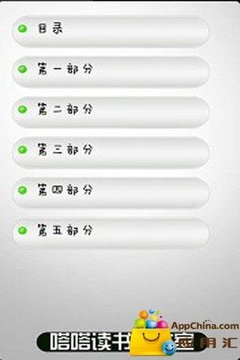 《黄帝内经使用手册》截图