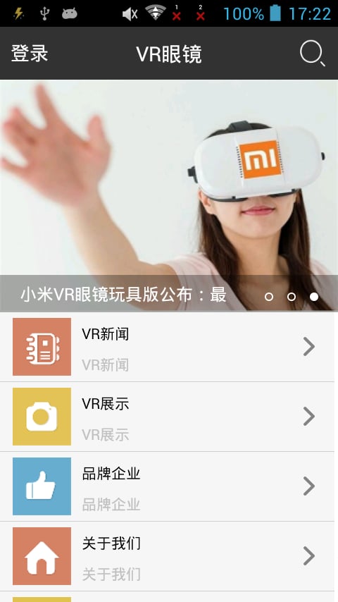 VR眼镜截图4