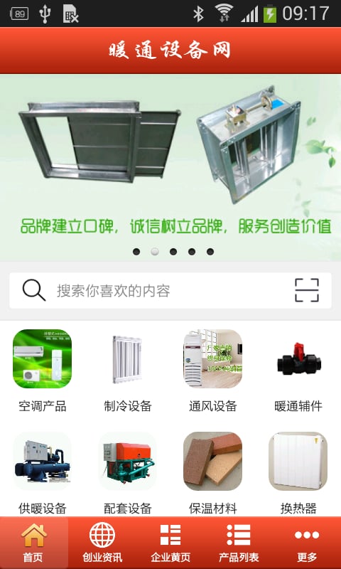 暖通设备网截图2