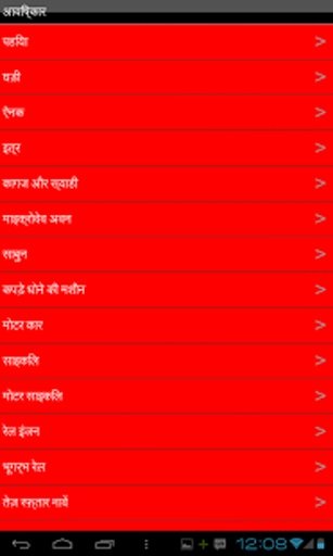 Hindi Kids Knowledge Book截图1