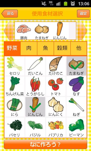 なに食べる？体験版截图3