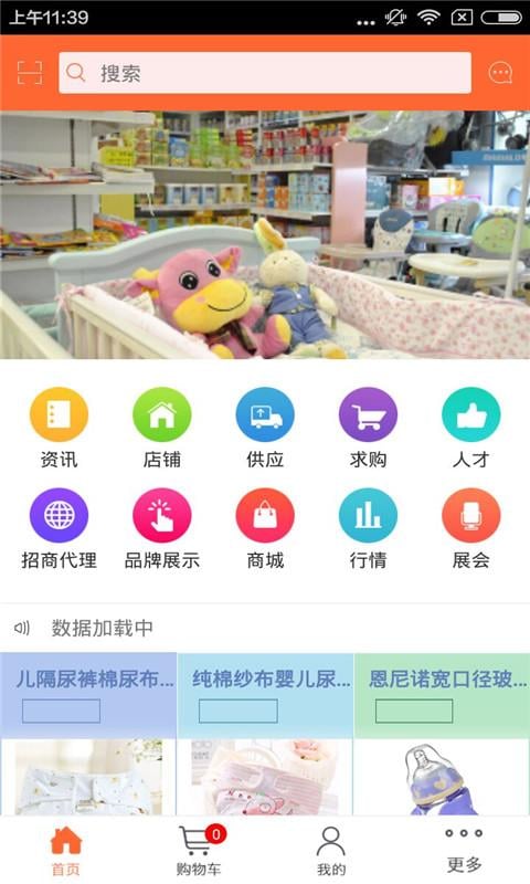 全国母婴用品截图4