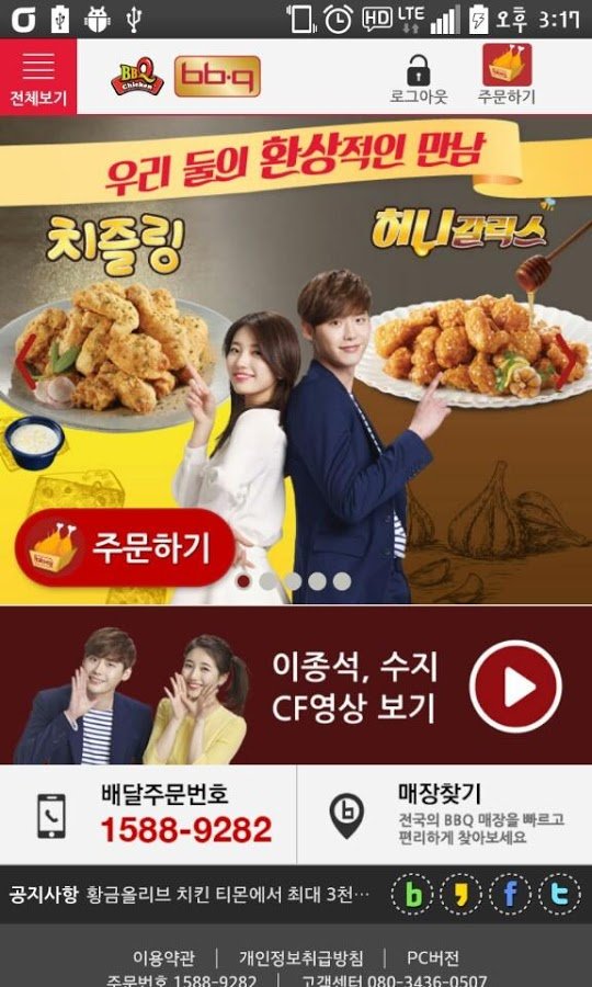 BBQ치킨 (비비큐치킨)截图5