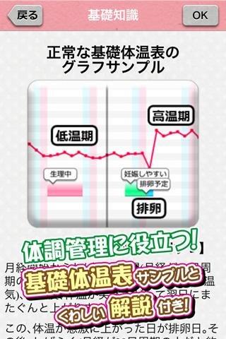 妊娠 生理 排卵日予测もできるグラフアプリ 基础体温ツール相似应用下载 豌豆荚