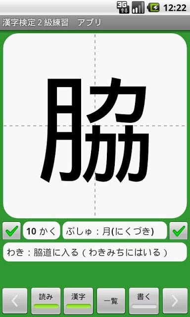 【无料】汉字検定２级　练习アプリ(一般用)截图5