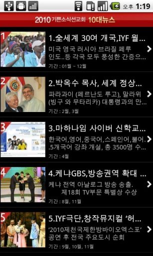 기쁜소식선교회 10대 뉴스截图4