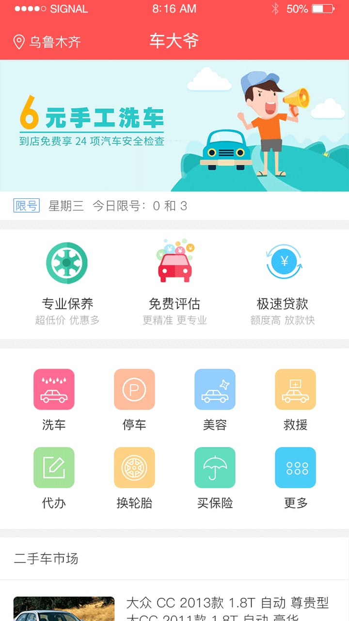 车大爷截图3