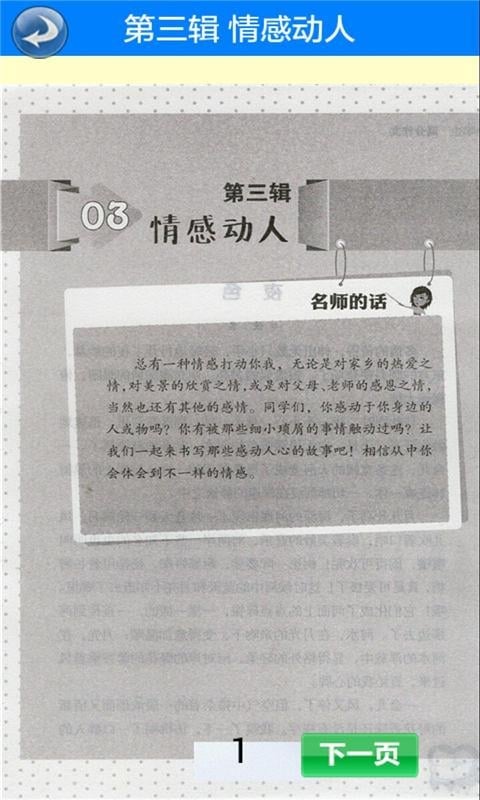 小学生满分作文截图2