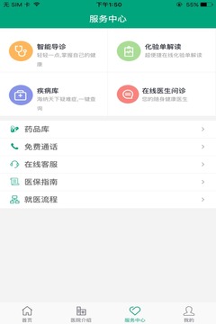 圣亚泌尿医院截图