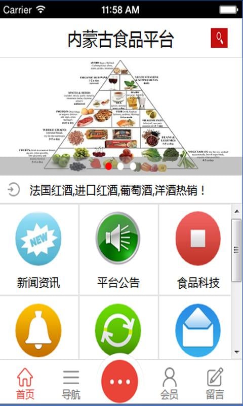 内蒙古食品平台截图4