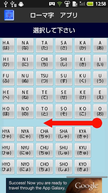 【无料】ローマ字ヘボン式アプリ：一覧表で覚えよう(男子用)截图8