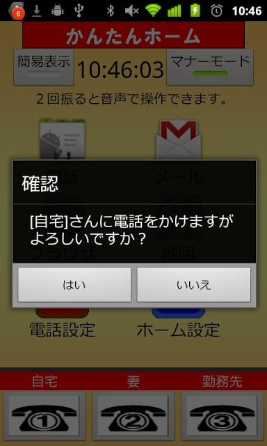 かんたんホーム截图1