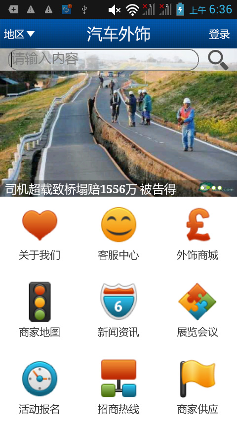 汽车外饰截图3