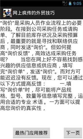 网上疯传的外贸技巧截图3