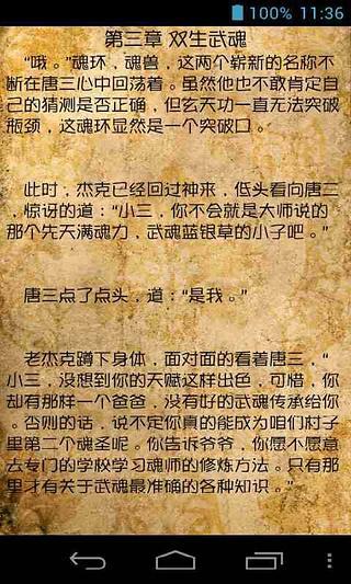 斗罗：大陆之唐门弟子截图5