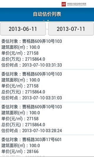 EVS自动估价(全国版)截图1